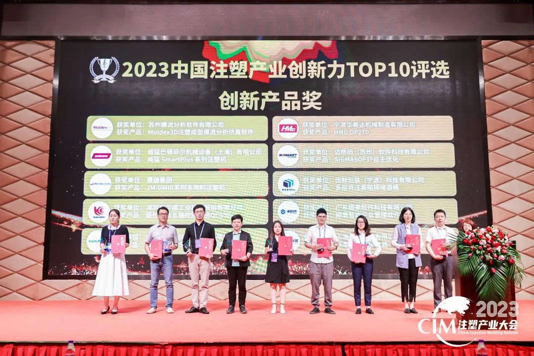 数智赋能 创新践行丨乐鱼平台-乐鱼（中国）一站式服务平台软件荣获中国注塑产业“产品创新奖”